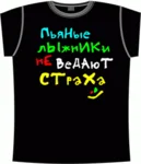 пьяные лыжники не ведают страха black